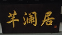 煜鉑牌匾木雕木質(zhì)招牌仿古實木牌匾門頭刻字店鋪開業(yè)對聯(lián)匾額 定制專拍 曬單實拍圖