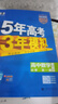 【高一高二可選】2026五年高考三年模擬必修一高一上必修二高一下選修一高二上選修二高二下5年高考3年模擬上冊(cè)下冊(cè)五三高中同步53教材同步五三練習(xí)冊(cè) 高一上/必修一 共3科 數(shù)學(xué)+物理+化學(xué) 人教版 曬單實(shí)拍圖