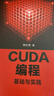 CUDA 編程：基礎與實(shí)踐 曬單實(shí)拍圖