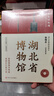湖北省博物館 （讓文物說話 將博物館帶回家） 曬單實(shí)拍圖