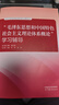 【官方包郵】毛澤東思想和中國特色社會主義理論體系概論 毛概兩課考研教材2023新版 中國近現(xiàn)代史綱要 思想道德與法治 馬工程學習輔導 毛澤東思想特色社會主義理論體系概論學習輔導2025 曬單實拍圖