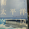 南太平洋的風(fēng)：庫克群島生活筆記（碩士畢業(yè)后，找不到工作的他勇敢地遠赴庫克群島，人生自此變得遼闊?。?曬單實(shí)拍圖