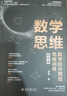 數(shù)學(xué)思維：數(shù)學(xué)拉分解題思維訓(xùn)練（初中卷） 課外閱讀暑期閱讀學(xué)生閱讀 曬單實拍圖