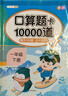 斗半匠口算題一年級(jí)下冊(cè) 口算大通關(guān)口算天天練口算題卡通用版10000道口算題每天100道計(jì)時(shí)測(cè)評(píng)口算本 曬單實(shí)拍圖