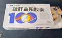 [益佰] 疏肝益陽膠囊0.25g*36粒/盒 曬單實拍圖