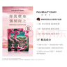FAN BEAUTY DIARY范冰冰同款面膜組合 海葡萄2片+龍血2片+睡美人2片 補水保濕舒緩 曬單實拍圖