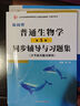 陳閱增普通生物學(xué)(第5版)同步輔導與習題集 含考研真題及解析 贈考研真題集冊 趙進(jìn)東陳閱增第五版 曬單實(shí)拍圖