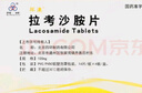 [環(huán)澳] 拉考沙胺片 0.1g*56片/盒 1盒裝 曬單實(shí)拍圖