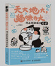 養(yǎng)貓書籍天大地大貓咪為大 漫畫圖解貓咪養(yǎng)護 李小孩兒有毛UMao貓咪科普漫畫養(yǎng)貓手冊貓咪書籍 養(yǎng)一只神氣貓 貓書 曬單實拍圖