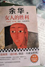 余華作品全集 女人的勝利 余華現(xiàn)實主義代表作 曬單實拍圖