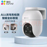 螢石 C8C 400萬(wàn)攝像頭 無(wú)線WiFi 室外雙云臺(tái)360° 防水防塵監(jiān)控 手機(jī)遠(yuǎn)程 人形檢測(cè) 全彩夜視 曬單實(shí)拍圖