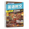 快捷英語時(shí)文閱讀理解小學(xué)版29期新版 閱讀理解完形填空任務(wù)型閱讀短文填空語法填空 曬單實(shí)拍圖