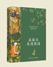 【當當 正版包郵】在春天走進(jìn)果園 魯米詩(shī)集 豆瓣千人8.8分高贊作品 張德芬、布拉德.皮特、碧昂絲、麥當娜、蒂爾達.斯文頓都愛(ài)他 外國文學(xué)詩(shī)歌 在春天走進(jìn)果園 曬單實(shí)拍圖