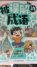 被誤解的成語 2025版小學(xué)生語文必背成語大全漫畫圖解成語故事古代文學(xué)常識寫作素材易錯題集積累一本全 曬單實拍圖