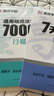 墨點(diǎn)字帖 行楷速成套裝2冊(cè) 7天速成通用規(guī)范漢字7000字成人學(xué)生行楷硬筆初學(xué)入門臨摹字帖贈(zèng)田字格 曬單實(shí)拍圖