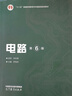 電路（第6版） 曬單實(shí)拍圖