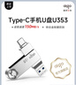 愛國者（aigo）256GB大容量 220MB/s USB3.2 Type-C雙接口手機U盤U350 商務辦公學習 蘋果安卓手機電腦通用優(yōu)盤 曬單實拍圖