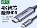 綠聯(lián)Type-C轉(zhuǎn)HDMI線雷電4/5轉(zhuǎn)換器USB-C轉(zhuǎn)接頭擴(kuò)展4K60/2K144Hz投屏適用MacBookAir筆記本電腦手機(jī)2m 曬單實(shí)拍圖
