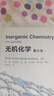 無機(jī)化學(xué)（第六版） 曬單實(shí)拍圖
