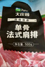 大莊園新西蘭單骨法式肩排1斤【歐盟認證】戰(zhàn)斧帶骨羔羊排 燒烤食材 曬單實拍圖