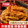 天海藏小酥肉260g/袋 油炸加熱即食火鍋食材 半成品 小吃 小酥肉260g*5袋 曬單實(shí)拍圖
