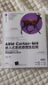 ARM Cortex-M4嵌入式系統(tǒng)原理及應(yīng)用——基于STM32F407微控制器的HAL庫(kù)開發(fā)（ 曬單實(shí)拍圖