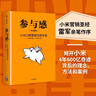 雷軍推薦 參與感 小米口碑營銷內(nèi)部手冊 珍藏版 小米聯(lián)合創(chuàng)始人黎萬強 雷軍作序 小米手機 中信出版社 民營企業(yè)突圍 民營企業(yè)突圍書單 曬單實拍圖