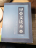 正版包郵 甲骨文讀本上中下 王本興 甲骨文字帖 甲骨文叢書(shū)系列 甲骨文字典 甲骨文字帖書(shū)法 甲骨文 文物考古 D 曬單實(shí)拍圖
