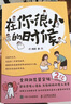 在你很小的時(shí)候 5張給孩子的手寫(xiě)寄語(yǔ)信箋 新手媽媽養育手冊漫畫(huà)繪本 新手爸媽帶娃育兒漫畫(huà) 圖書(shū) 曬單實(shí)拍圖