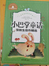 小巴掌童話 張秋生佳作精選 彩圖注音版 一二三年級課外閱讀書必讀世界經(jīng)典兒童文學(xué)少兒名著童話故事書 曬單實(shí)拍圖