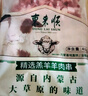 東來順 內(nèi)蒙古羔羊原切羊肉片1斤裝 火鍋食材羊肉卷 清真中華老字號 曬單實拍圖