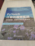 PyTorch計算機視覺(jué)實(shí)戰：目標檢測、圖像處理與深度學(xué)習 deepseek教程 曬單實(shí)拍圖