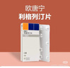 【原研進(jìn)口】歐唐靜 恩格列凈片 10mg*10片/盒 曬單實(shí)拍圖