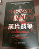 芯片戰爭 曬單實(shí)拍圖