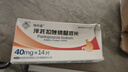 [格華通]泮托拉唑鈉腸溶片 40mg*14片 5盒裝 曬單實(shí)拍圖