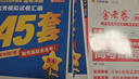金考卷45套【新高考+20省專版任選】天星教育2026高考金考卷高考45套高三沖刺模擬試卷匯編數(shù)學英語語文物理化學生物必刷卷高考真題模擬卷 重慶/海南/廣西/云南/貴州/西藏/甘肅 適用 語文 曬單實拍圖
