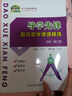 導(dǎo)學(xué)先鋒 高中數(shù)學(xué)課課精煉 必修1/必修2/必修3/選擇性必修1/選擇性必修2 高一高二年級數(shù)學(xué)選必修上下冊高考數(shù)學(xué)第一輪第二輪復(fù)習(xí)用書上?？茖W(xué)普及出版社四基達(dá)標(biāo)高考數(shù)學(xué)第一輪復(fù)習(xí)用書 高中數(shù)學(xué)【必修 曬單實(shí)拍圖