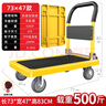 奐萃拖車(chē)可折疊小推車(chē)?yán)浭滞栖?chē)搬家平板車(chē)帶剎車(chē)鋼板手拉車(chē)快遞搬運(yùn) 時(shí)尚黃73*47載重500斤輕音輪 曬單實(shí)拍圖