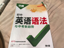 2026新版萬唯中考初中英語語法與中考新趨勢專項訓練詞匯完形閱讀 曬單實拍圖