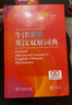 牛津高階英漢雙解詞典（第10版）商務(wù)印書館學(xué)生教材教輔小學(xué)初中高中可搭現(xiàn)代漢語詞典7版新華字典12版單雙色牛津初階中階古漢語常用字字典6版古代漢語詞典3版2025 曬單實拍圖