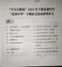 2025/2024年上海市中學生年度最佳作文選李峰主編初中生作文高分范文精選文匯出版社六七年級八年級高中優(yōu)秀初三中考滿分作文書大全2024-2025沖擊中考滿分作文 【新版】2025中學生年度最佳作文 曬單實拍圖