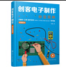 創(chuàng)客電子制作——分立元件 曬單實(shí)拍圖