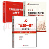 【正版】【黨支部工作手冊 9本 套裝】 優(yōu)秀黨支部書(shū)記三會(huì )一課黨務(wù)工作實(shí)務(wù)怎樣開(kāi)好民主生活會(huì )講好黨課寫(xiě)好心得體會(huì )發(fā)展黨員實(shí)用手冊黨建書(shū)籍 曬單實(shí)拍圖