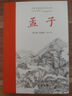 孟子（全本全注全譯） 曬單實拍圖