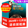 包郵 科學(xué)大偵探雜志 2025年1-8月現(xiàn)貨【全年/半年訂閱/2024/2023/2022全年珍藏可選】我們愛科學(xué)小學(xué)生推理小D探長探案非過刊K 現(xiàn)貨 送玩具【全年珍藏12本】24年1-12月 曬單實(shí)拍圖