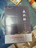 夜航船 全3冊(cè) 張岱摯友陳洪綬經(jīng)典插畫(huà)本 賈平凹余秋雨鼎力推薦 文白對(duì)照青年文學(xué)近代文學(xué)散文詩(shī)集 曬單實(shí)拍圖