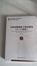 九姓達靼游牧王國史研究（8-11世紀） 曬單實(shí)拍圖