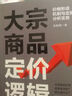 大宗商品定價邏輯 曬單實拍圖