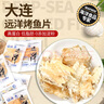 遠(yuǎn)洋 烤魚片500g一斤便攜分享裝大連特產(chǎn) 休閑減低脂零食送女友禮包  曬單實(shí)拍圖
