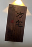 OUOETY實(shí)木門牌庭院小木牌刻字定制民宿住宅創(chuàng)意復(fù)古招牌掛牌門牌號 其他尺寸/聯(lián)系客服 免費(fèi)設(shè)計(jì) 曬單實(shí)拍圖